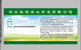 农业开发展板设计