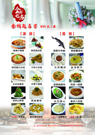 酒店菜单