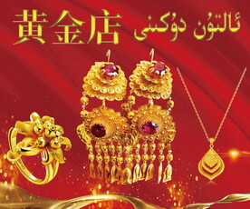 黄金 金莲 首饰