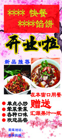 快餐开业宣传画