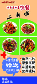 快餐上新宣传