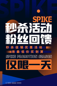 限时秒杀活动