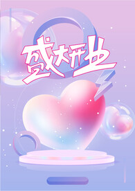 爱心紫粉色产品展示台