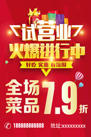 试营业