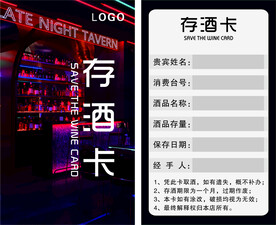 存酒卡  酒吧会员卡