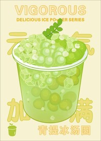 青提冰汤圆