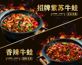 紫苏牛蛙