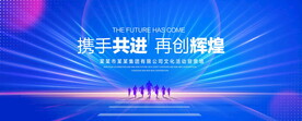 携手共进