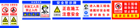 工地安全警示牌