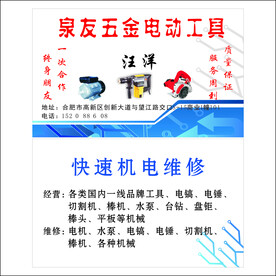 五金名片