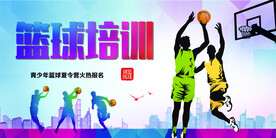 篮球培训