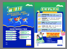 暑假培训DM单