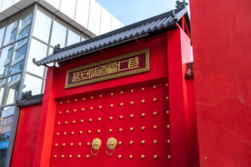 红大门