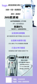 美容展架海报