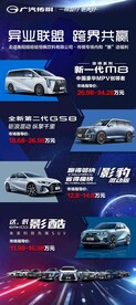传祺汽车展架