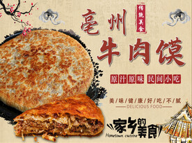 牛肉馍
