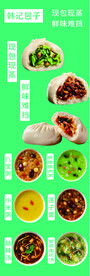 包子  