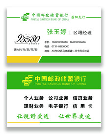 邮储银行名片