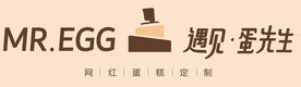麦贝拉蛋糕 遇见 蛋先生