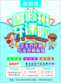 暑假班开课啦