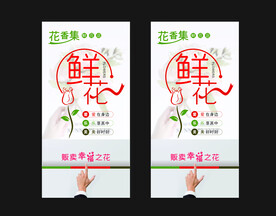 花店海报