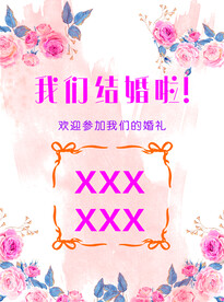结婚水牌