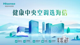 海信健康中央空调