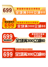 促销标签矢量标题框红金渐变配色
