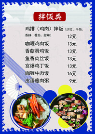 拌饭价目表