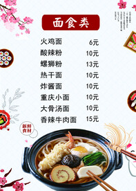 面食海报