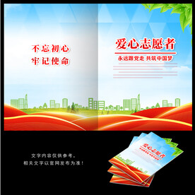 爱心志愿者