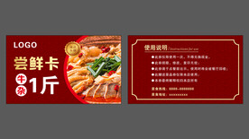 尝鲜卡
