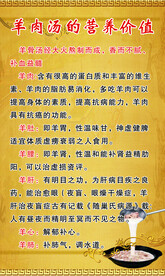 羊肉汤的营养价值