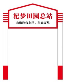站台