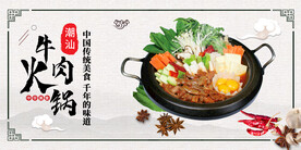 牛肉火锅