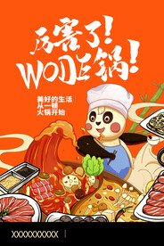 火锅海报