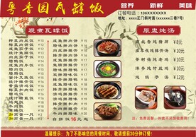 粤菜菜单