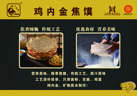 焦馍