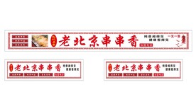 串串香