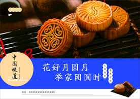 月饼