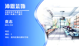 全屋定制名片