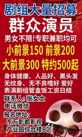 剧组招聘
