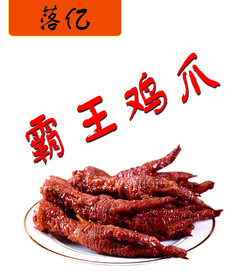 鸡爪