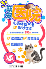 宠物医院单图
