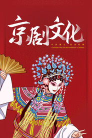 国潮京剧插画
