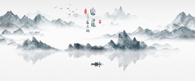 山水水墨画