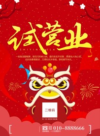 盛大开业展板 