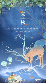 立秋朋友圈