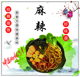麻辣米线