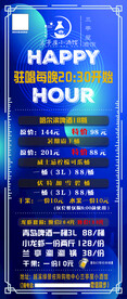 酒吧清吧大气海报展架画面